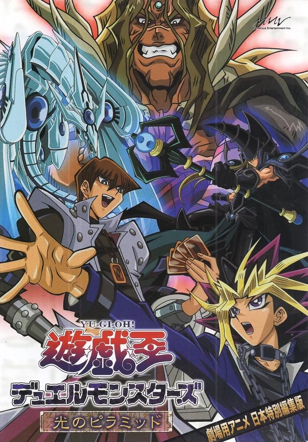 Yu-Gi-Oh! Le Film : La Pyramide de Lumière (2004) refait surface dans l'actualité IMDb